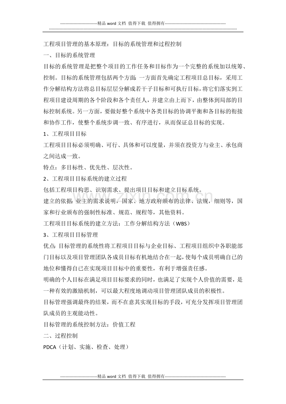 工程项目组织与管理考试要点.docx_第2页