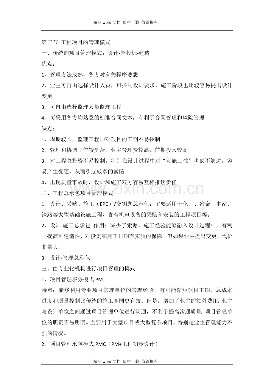 工程项目组织与管理考试要点.docx_第3页