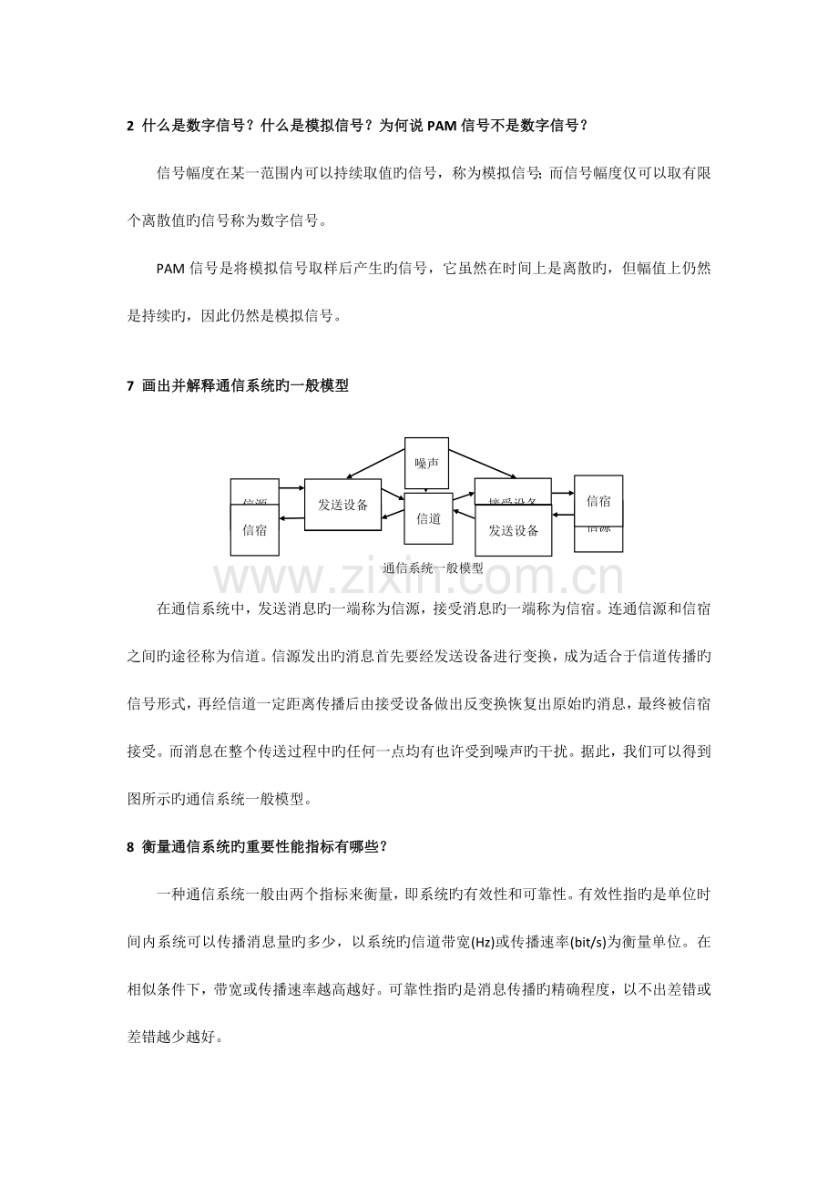 现代通信技术复习题及答案.doc_第1页