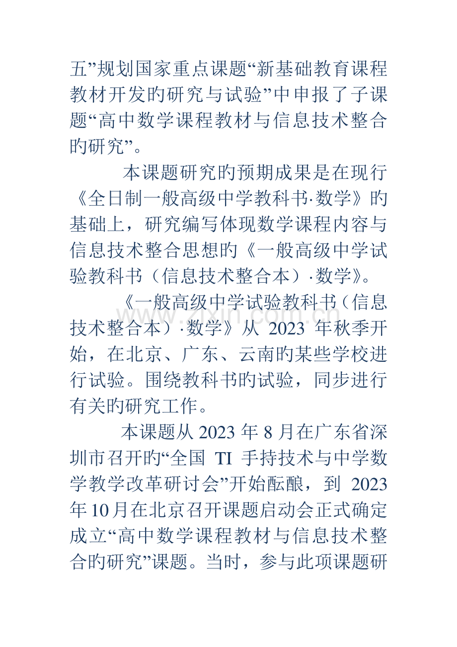 高中数学课程教材与信息技术整合的研究课题一年来工作总结和明年的工作计划.doc_第2页