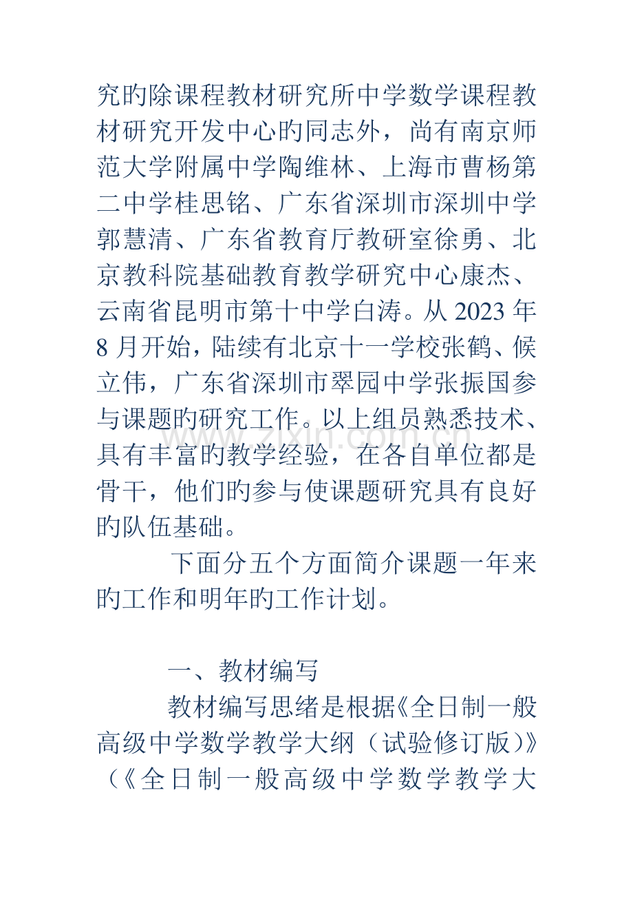 高中数学课程教材与信息技术整合的研究课题一年来工作总结和明年的工作计划.doc_第3页