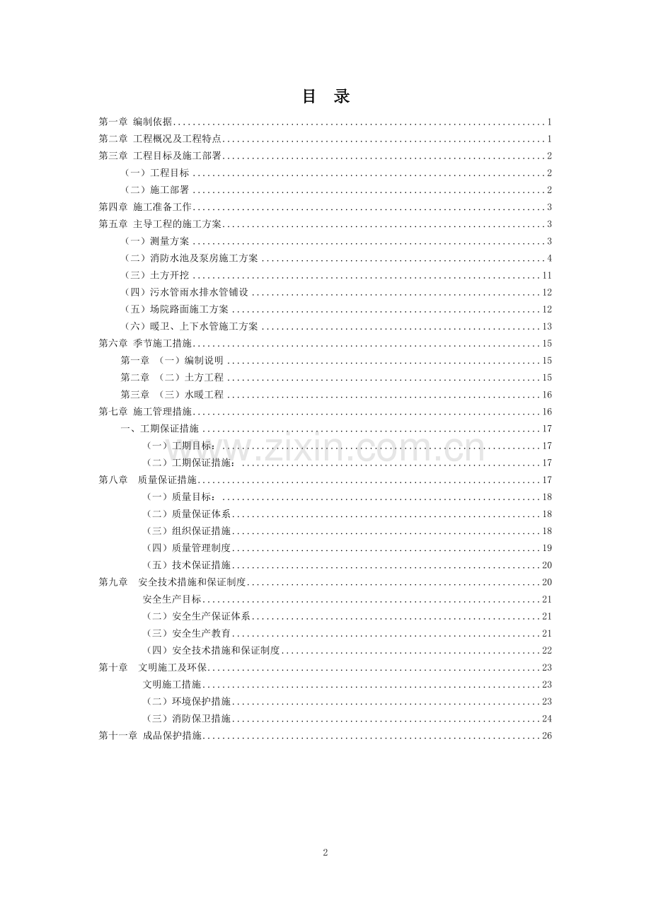 室外消防工程冬季施工方案.doc_第2页