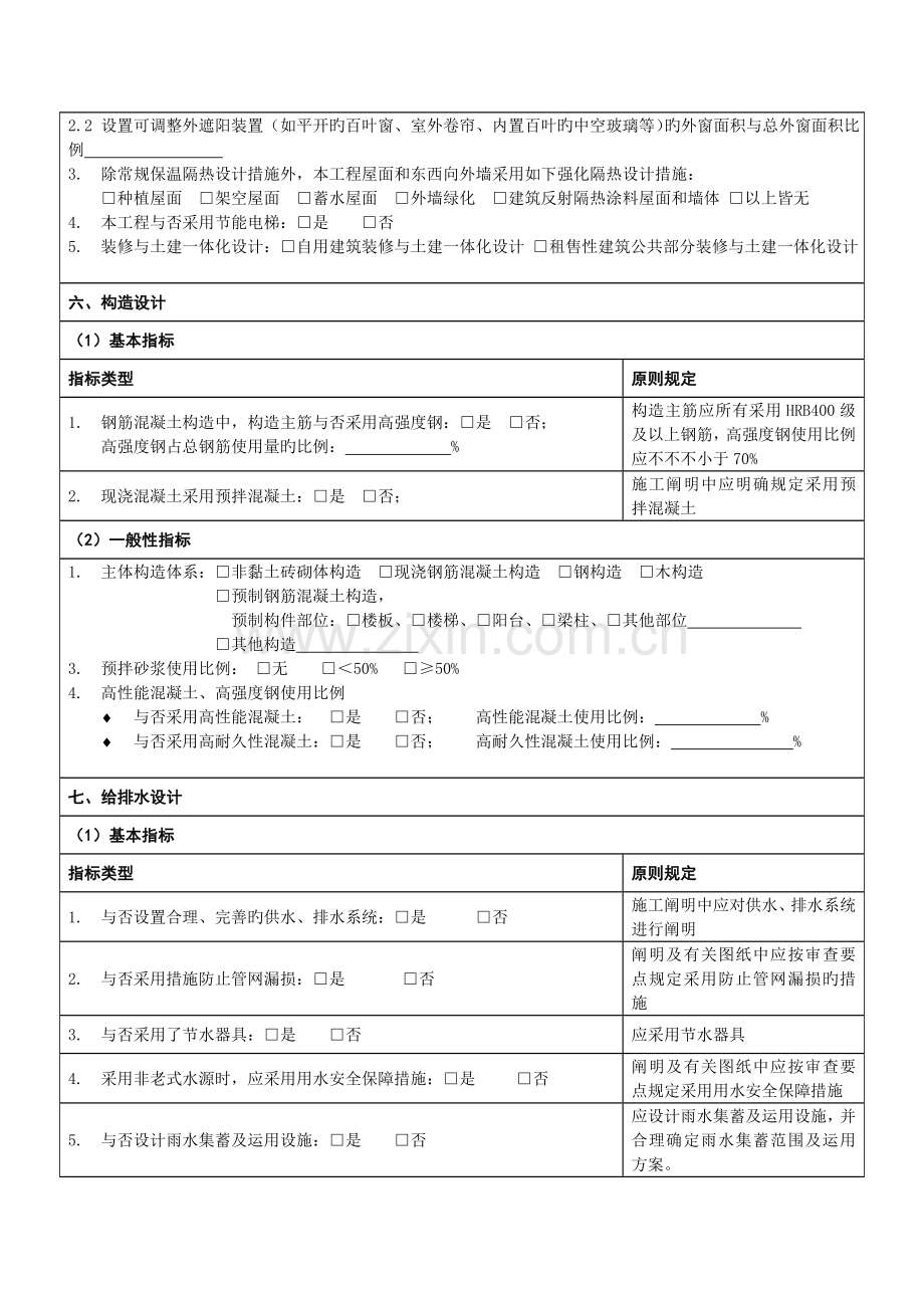 民用建筑绿色设计专篇说明模板公共建筑.doc_第3页