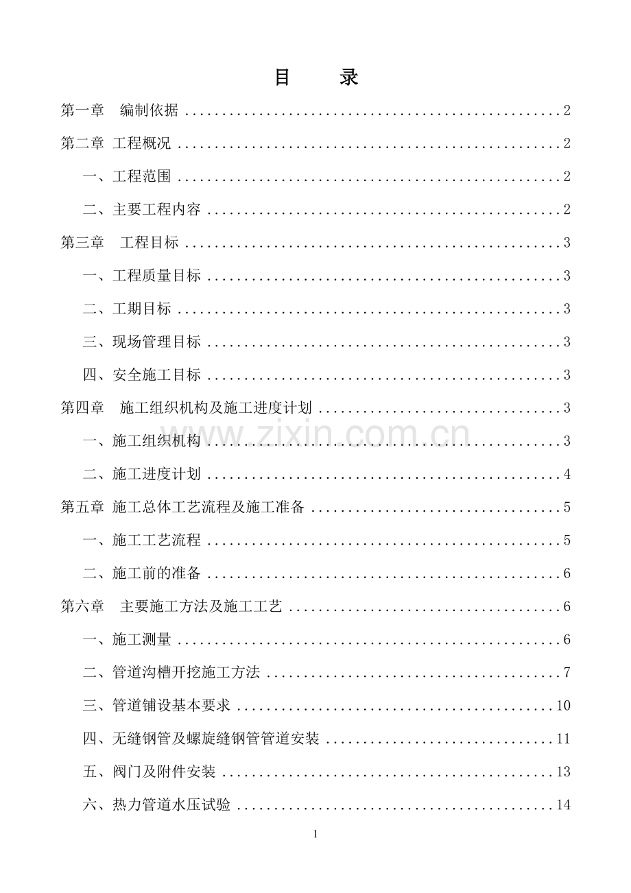 采暖外线施工方案p.doc_第2页