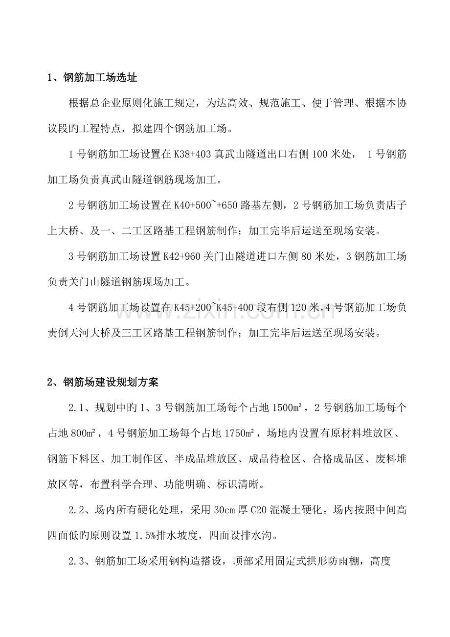 钢筋加工场规划方案.doc_第2页