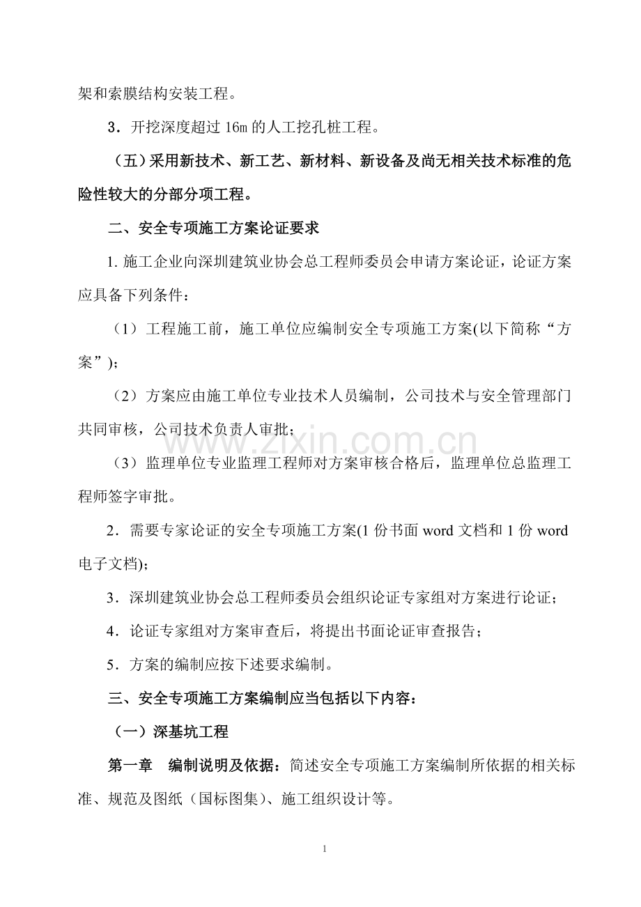 专项施工方案编制要求.doc_第2页