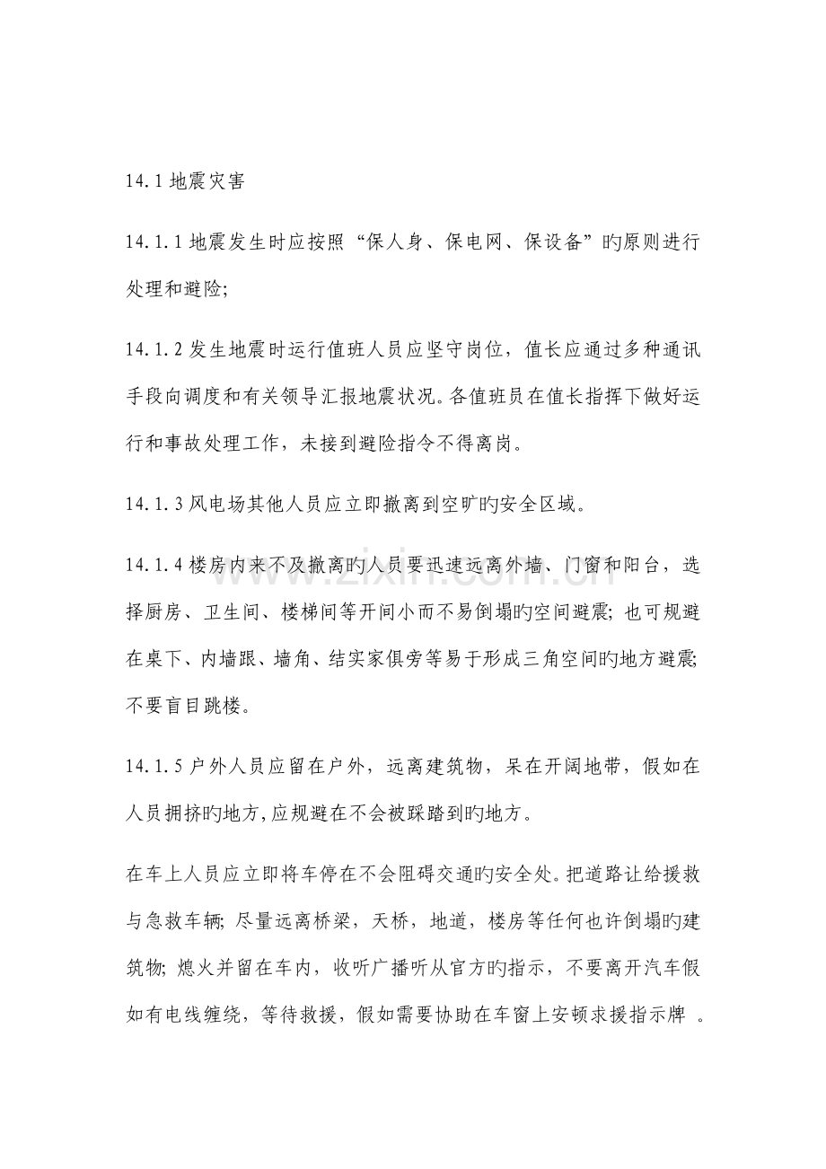 极端天气与自然灾害安全规程改.docx_第3页