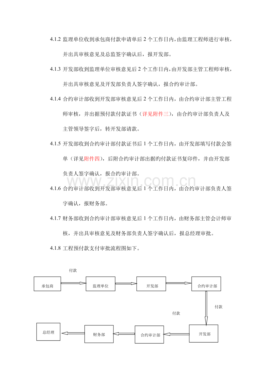 某房地产付款管理制度.doc_第3页