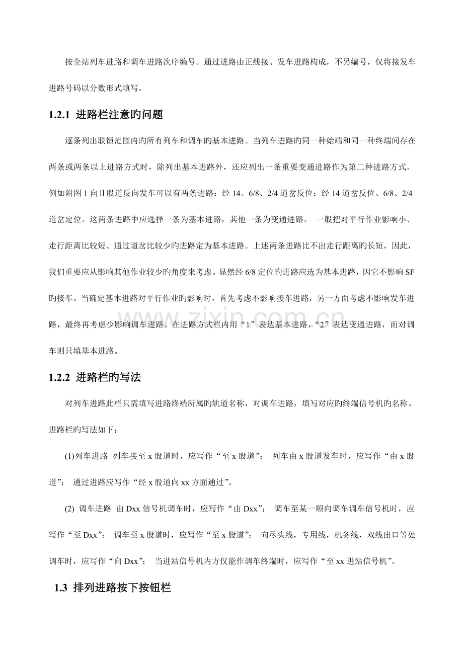 联锁表的课程设计.doc_第3页