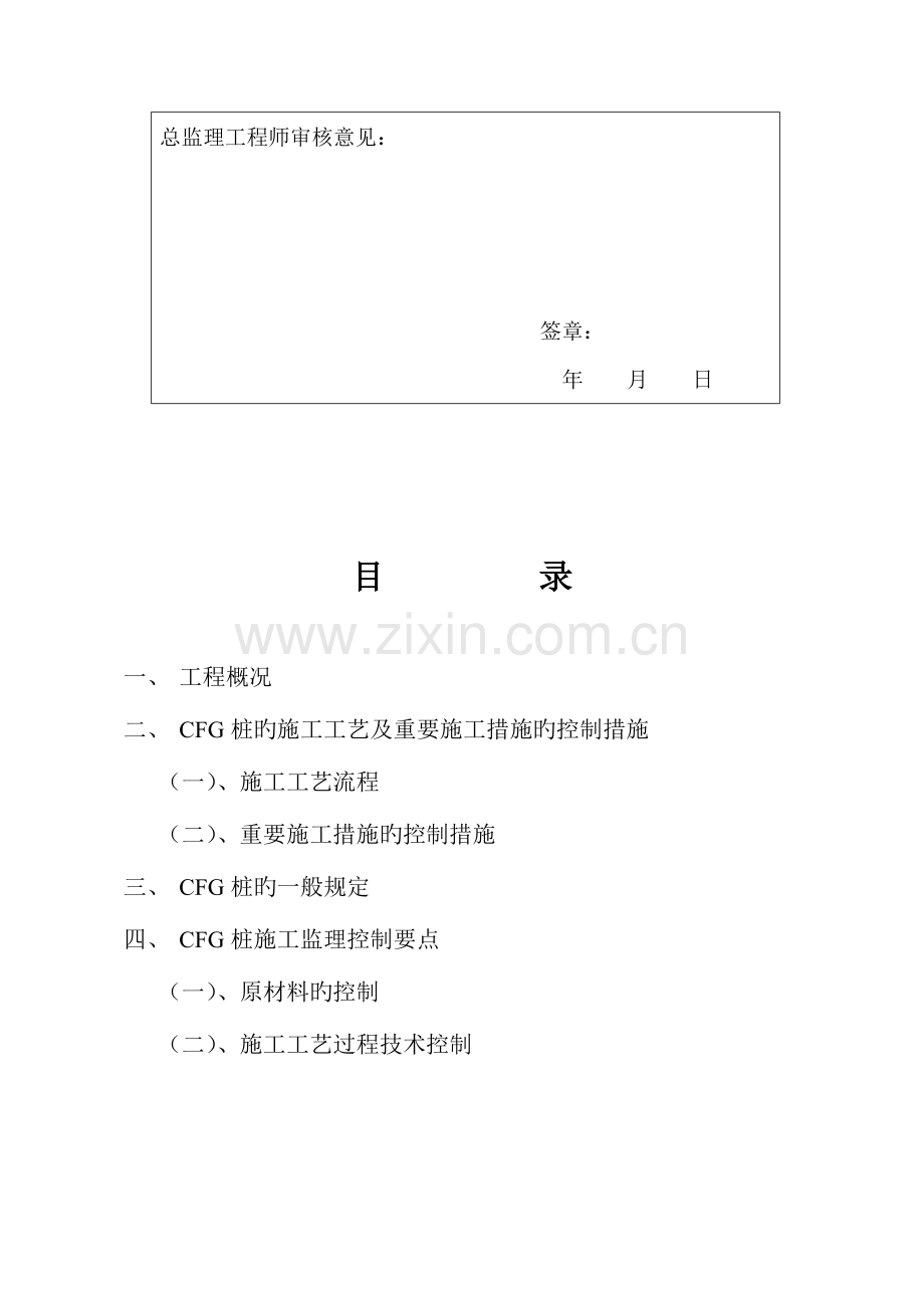 桩基监理细则.doc_第2页