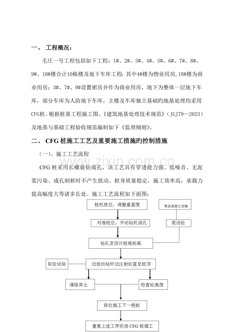 桩基监理细则.doc_第3页