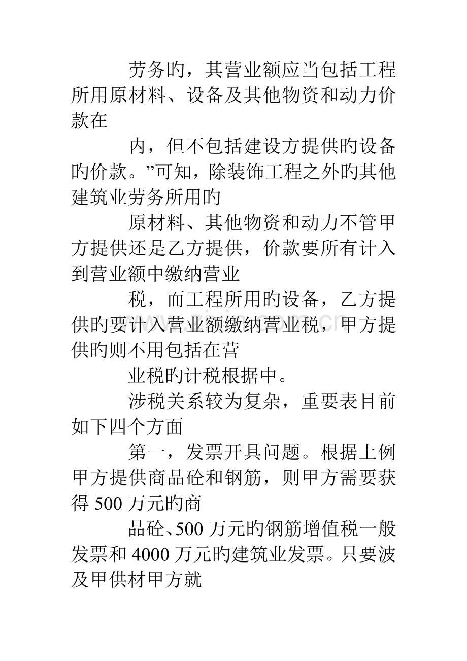 营改增甲供材施工合同.doc_第3页