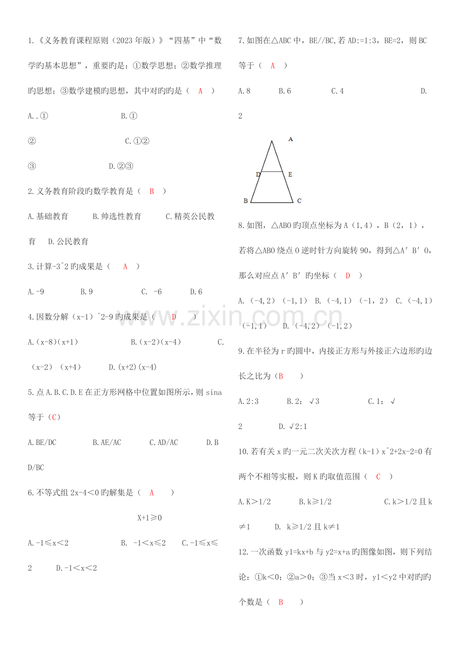 2023年江西教师招聘国编初中数学真题及其答案.doc_第1页