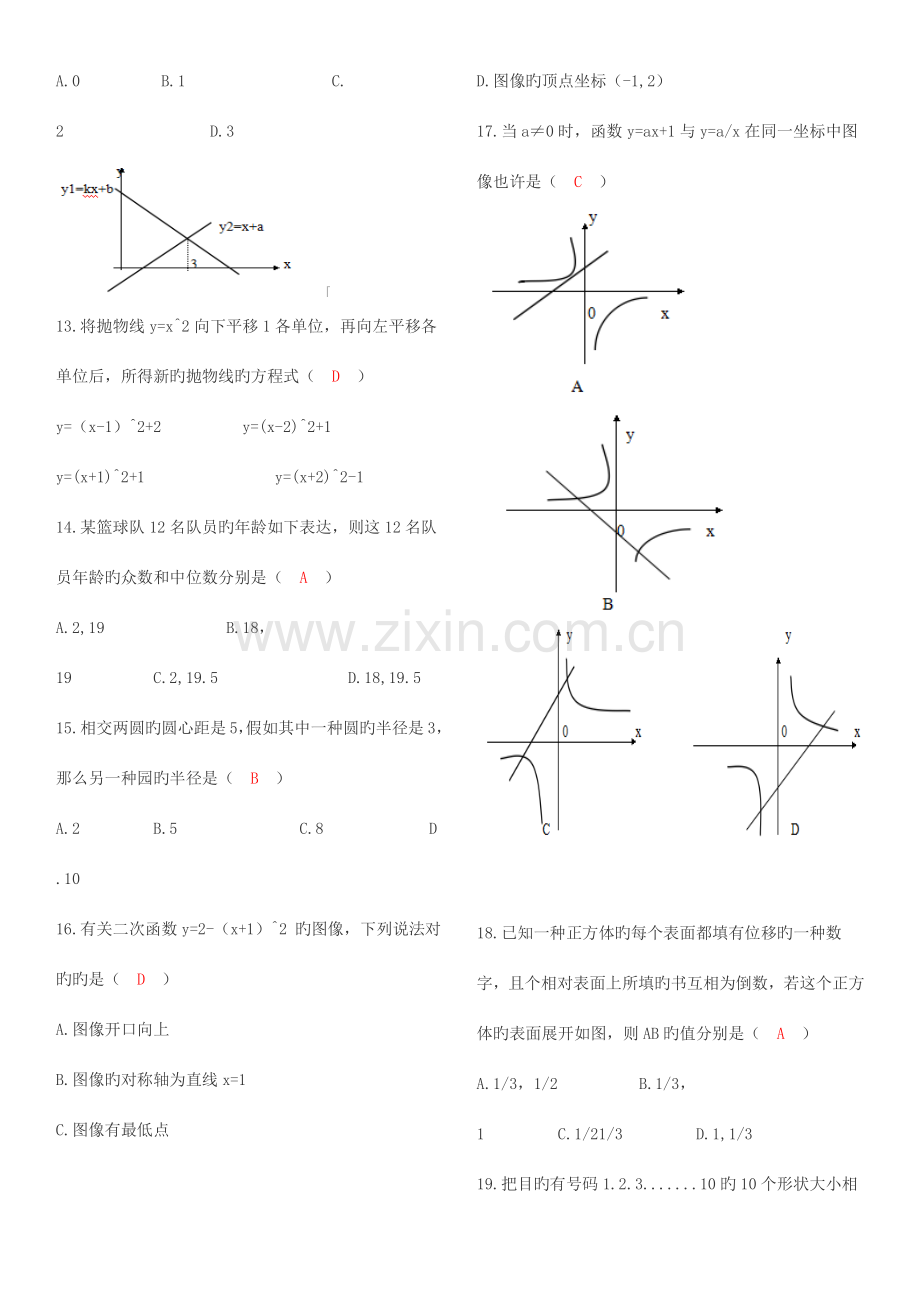 2023年江西教师招聘国编初中数学真题及其答案.doc_第2页