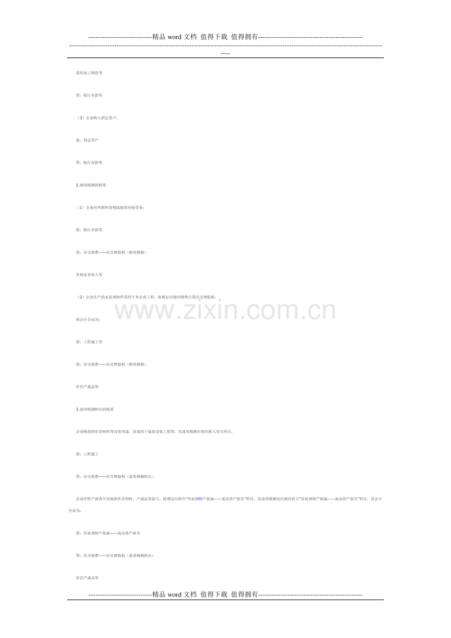 建筑施工企业增值税会计处理方法.doc_第2页