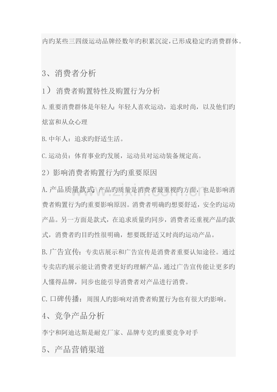 耐克旗舰店营销策划书.docx_第2页