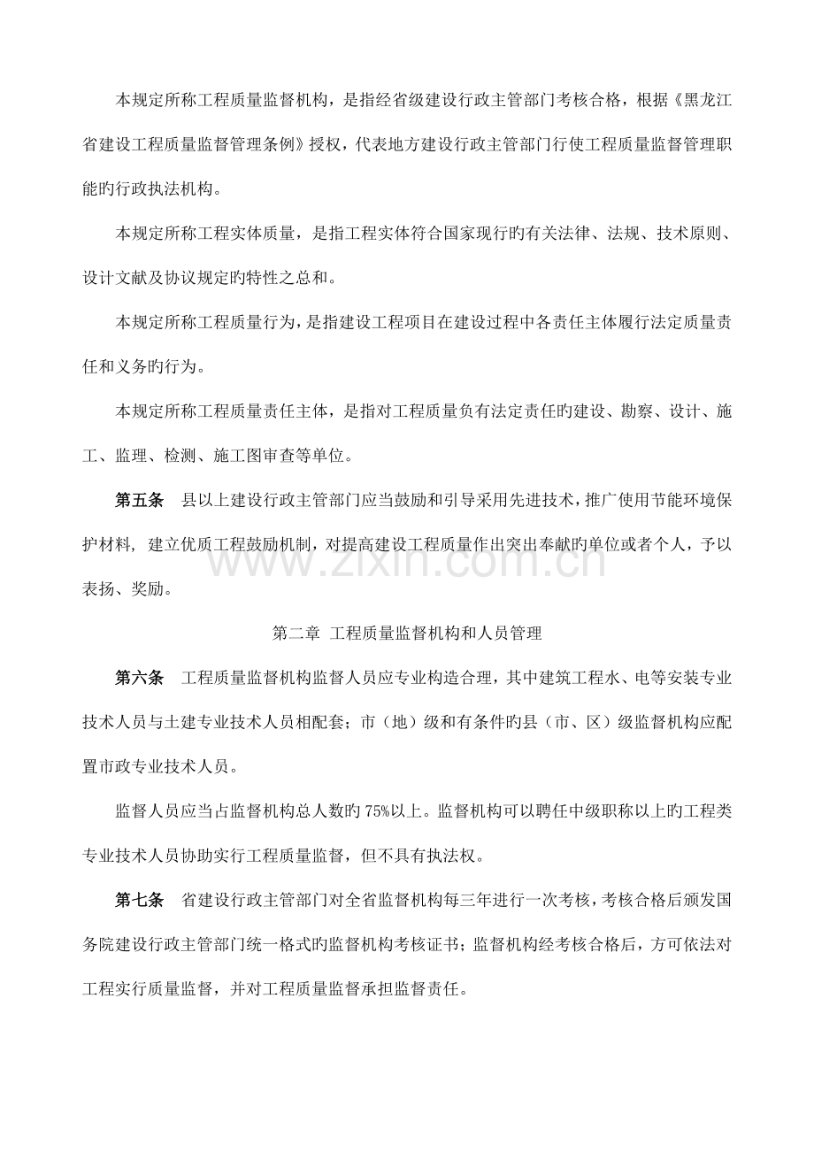 黑龙江省房屋建筑和市政基础设施工程质量监督管理规定.doc_第2页
