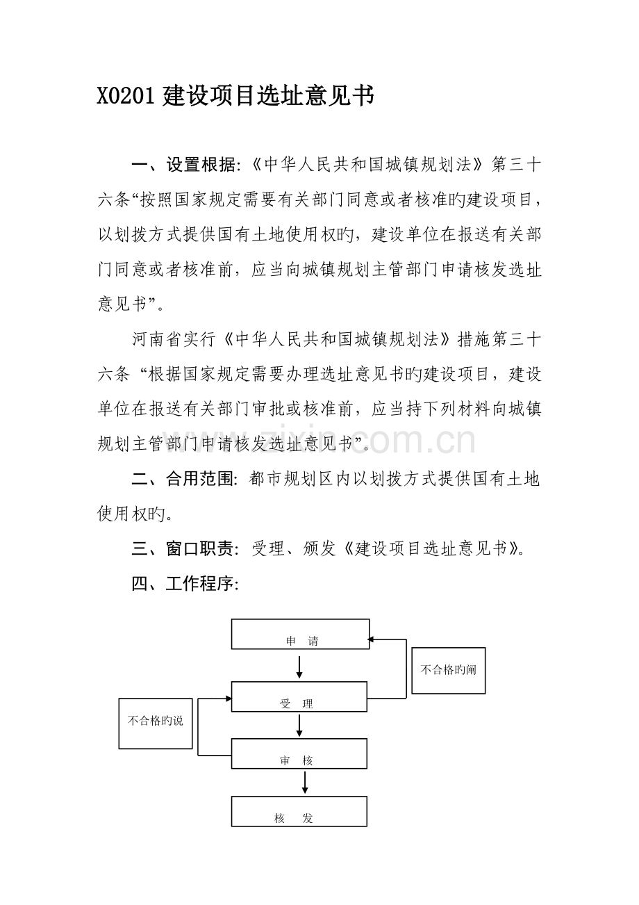 行政规划许可规范标准化管理最终版网上版.doc_第1页