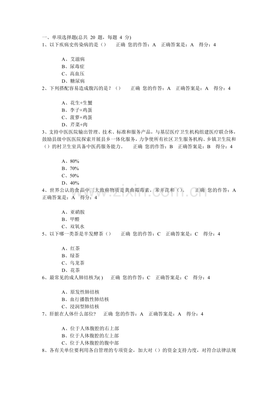 百万公众网络学习工程测试试题及答案.doc_第1页