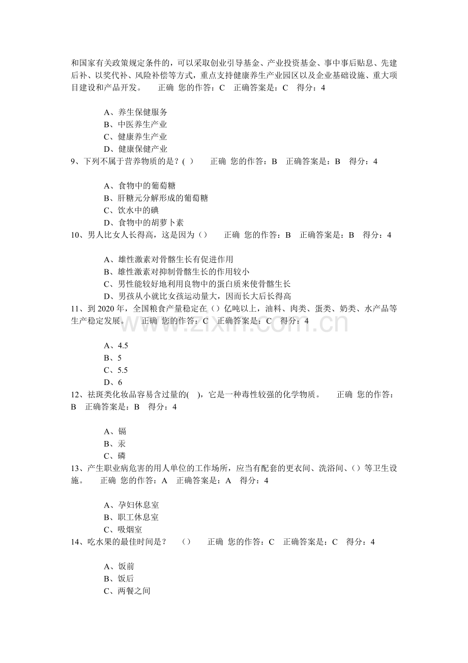 百万公众网络学习工程测试试题及答案.doc_第2页