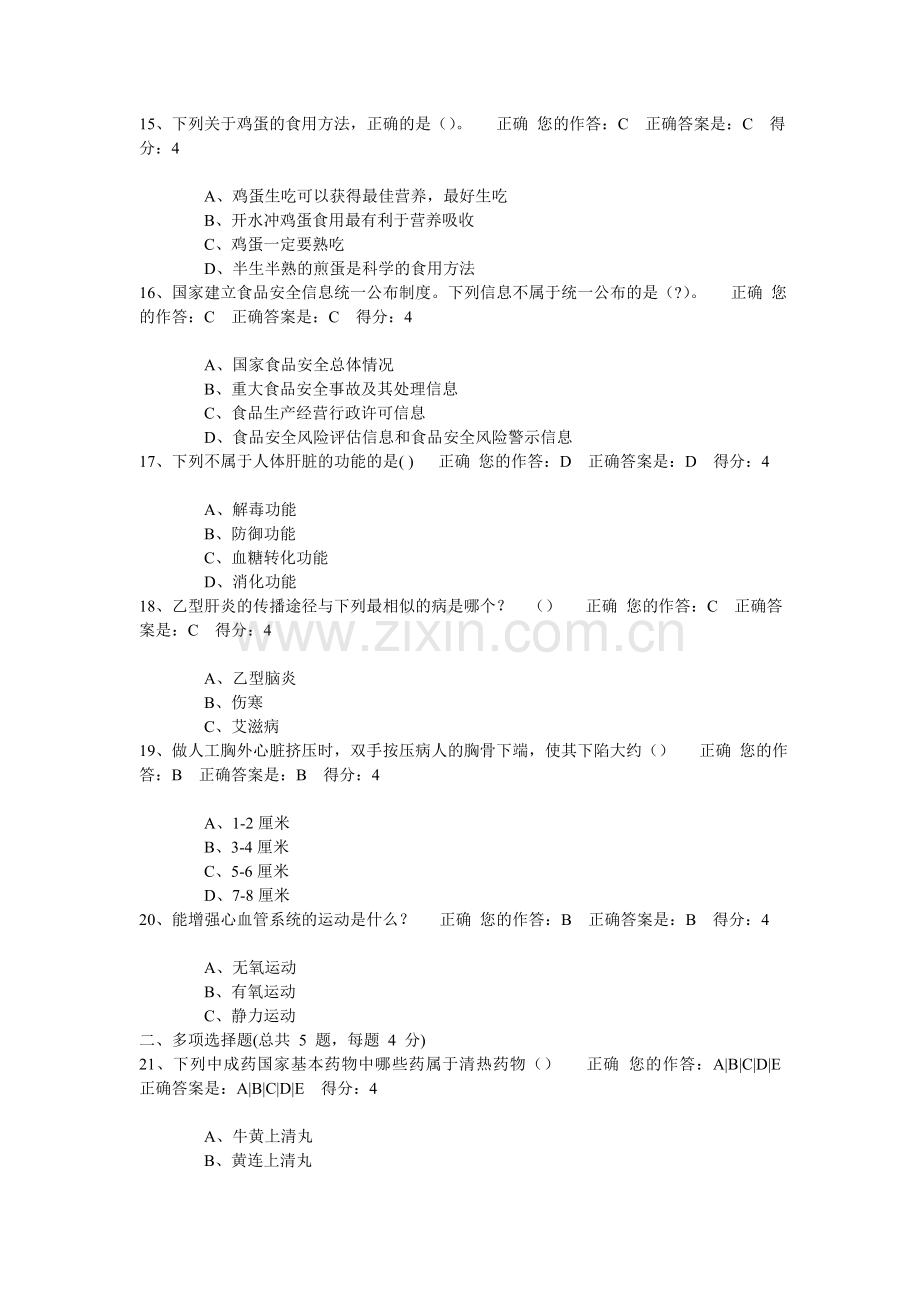 百万公众网络学习工程测试试题及答案.doc_第3页