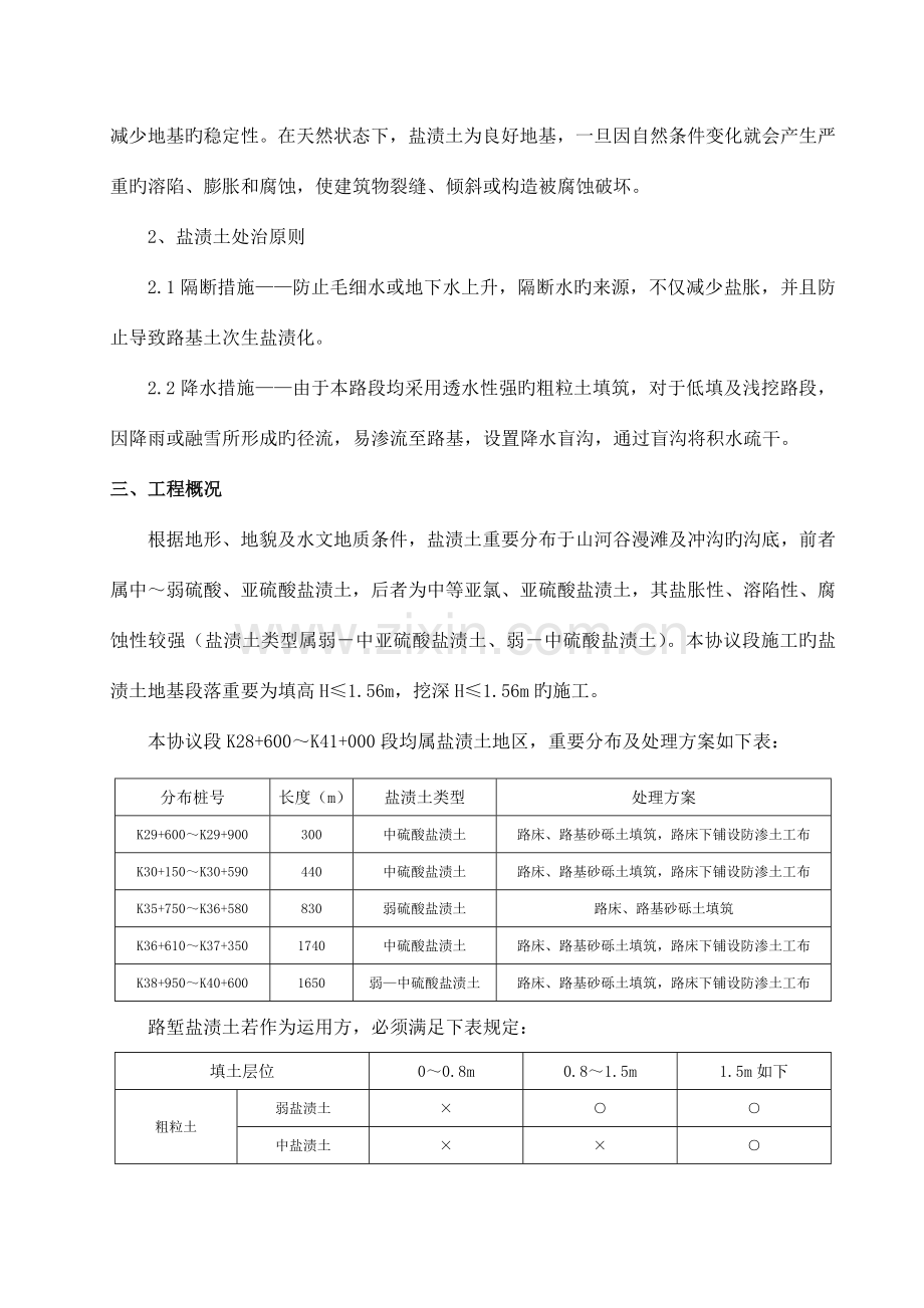 软土路基盐渍土段处理施工方案.doc_第3页