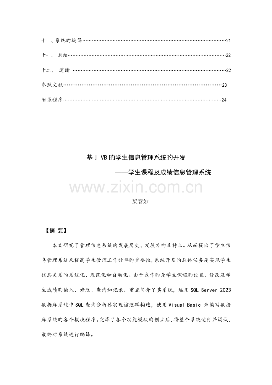 基于VB的学生信息管理系统的开发.doc_第2页