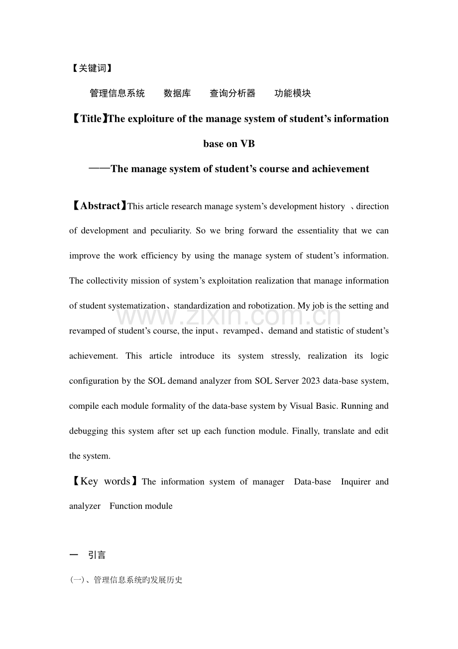 基于VB的学生信息管理系统的开发.doc_第3页