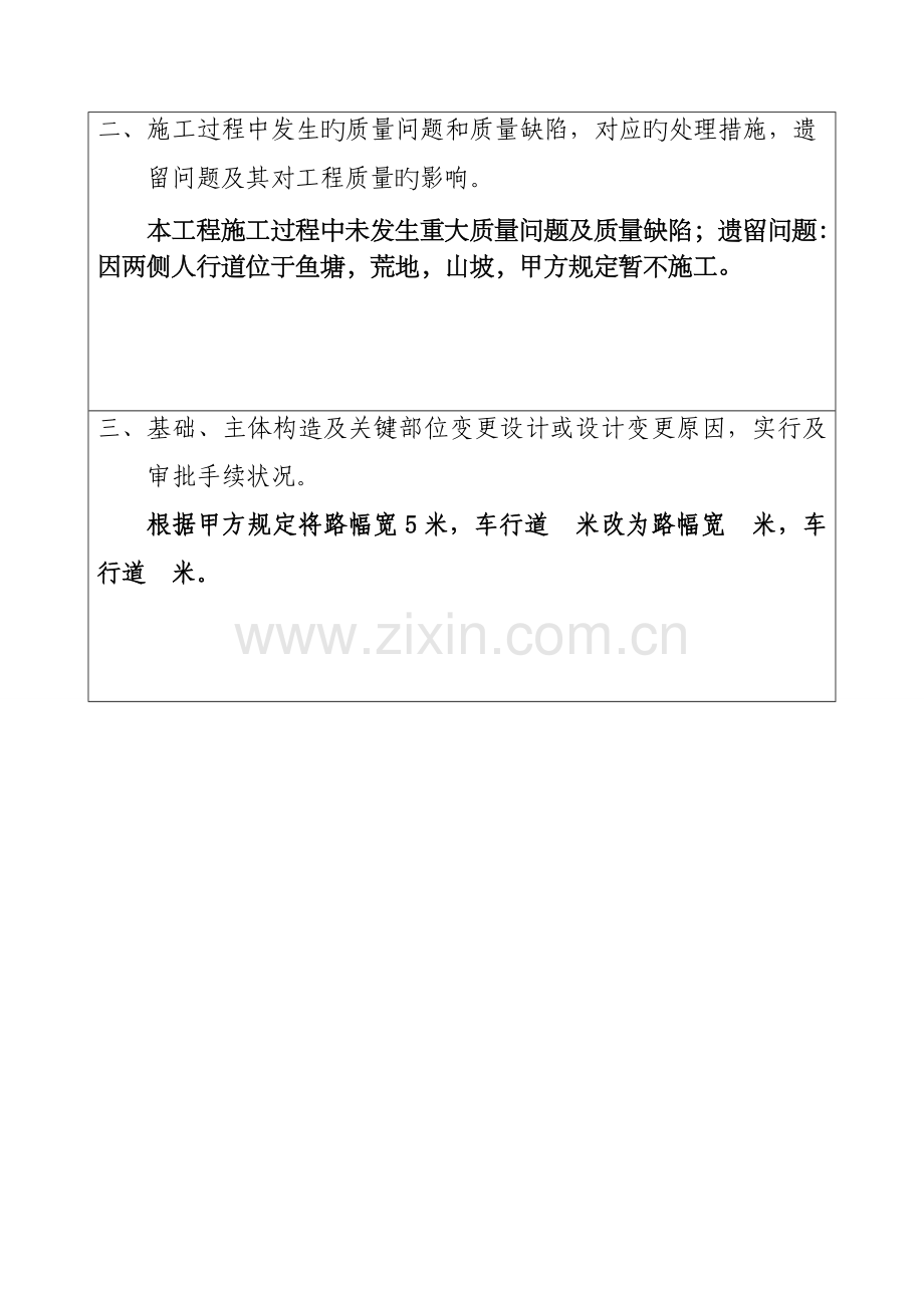 武汉市市政基础设施工程竣工报告施工单位.doc_第3页