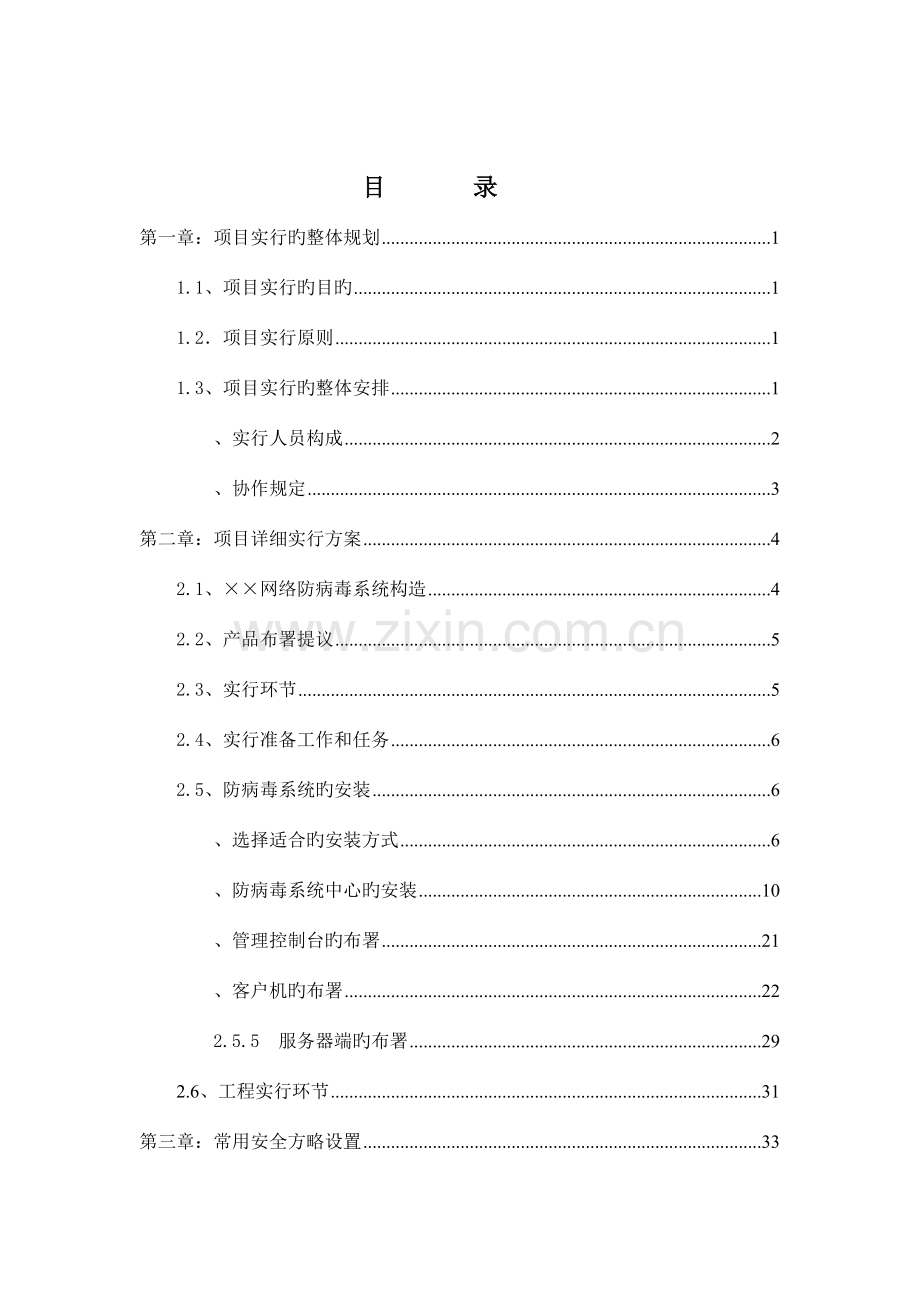 瑞星网络防病毒系统实施方案.doc_第2页