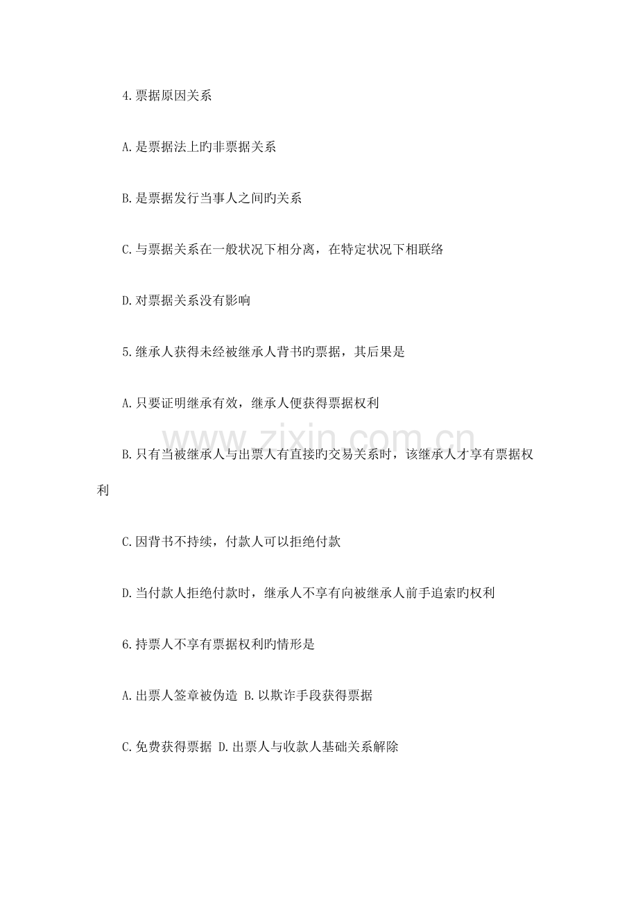 2023年全国1月高等教育自学考试试题.doc_第2页