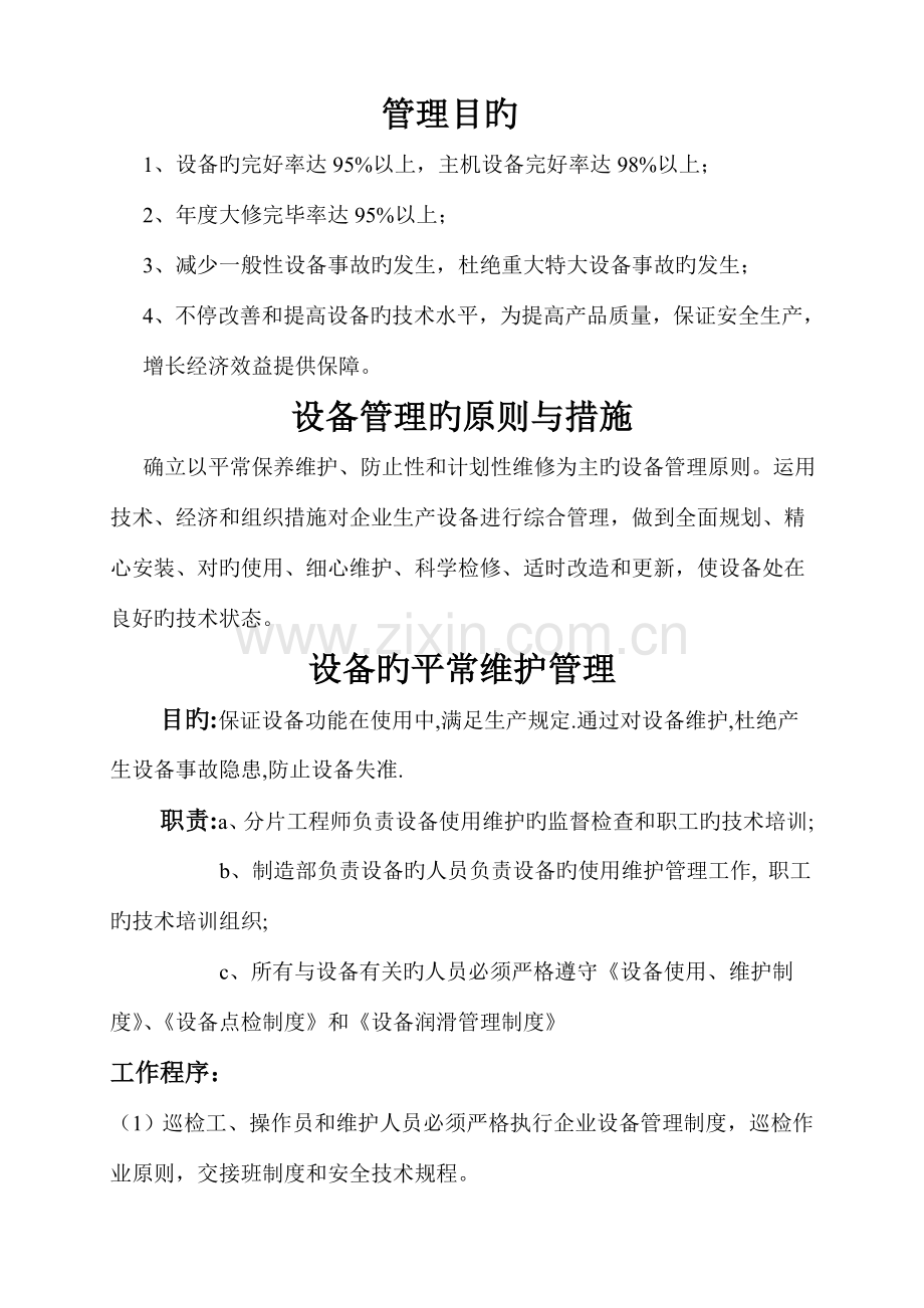 设备管理规章制度资料.doc_第2页