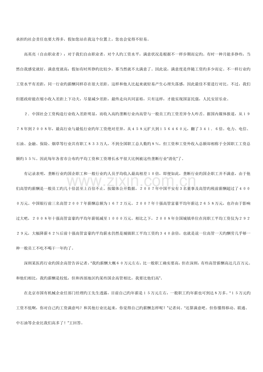 2023年山东省公务员考试申论考前冲刺试卷.doc_第3页