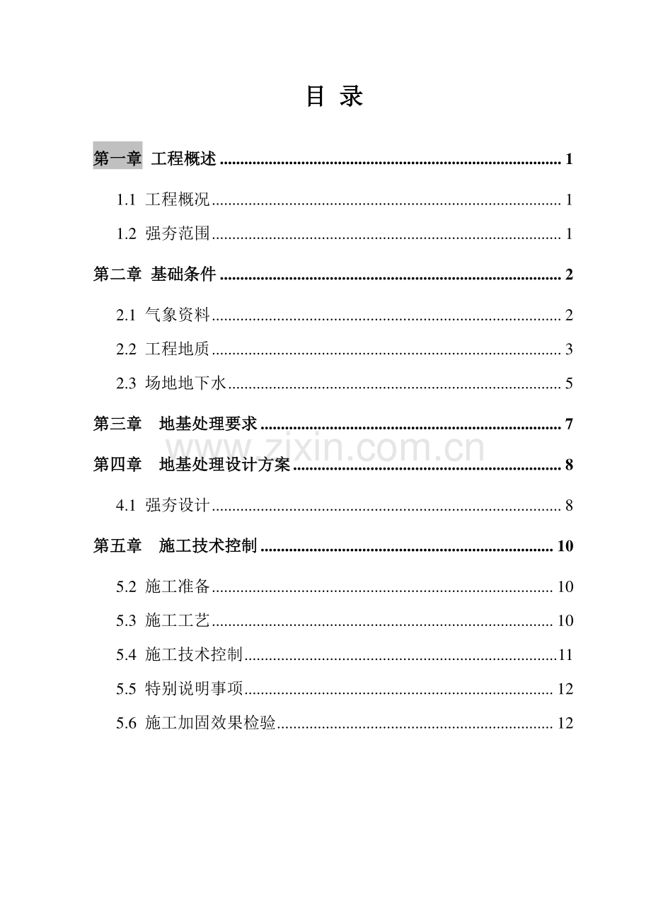 路基强夯施工方案.doc_第2页