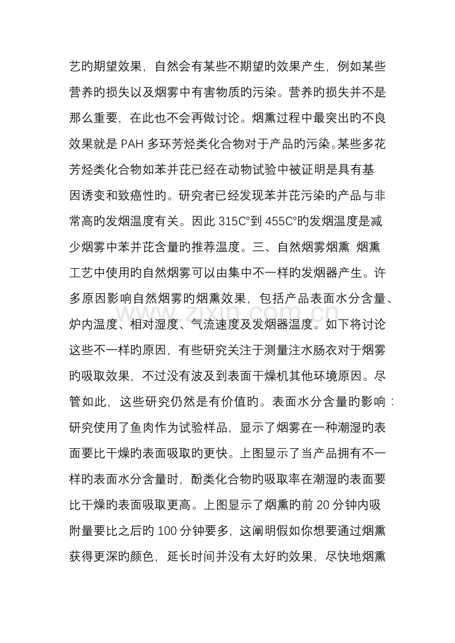 涨知识丨烟熏工艺深度解读.doc_第3页