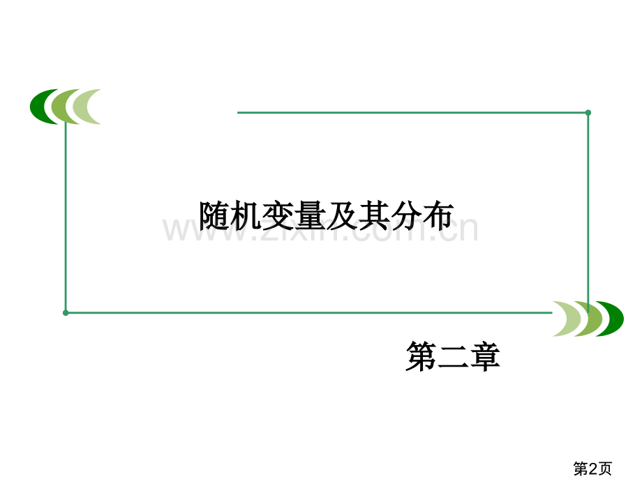 成才之路·人教A版数学选修2-3-2.3.2省名师优质课赛课获奖课件市赛课一等奖课件.ppt_第2页