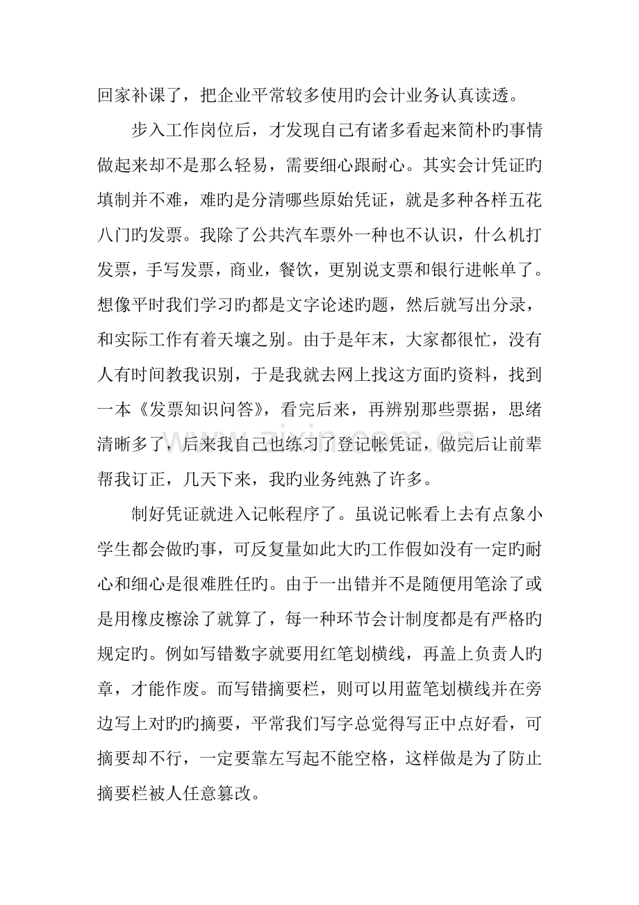 酒店会计实习心得范文.doc_第3页