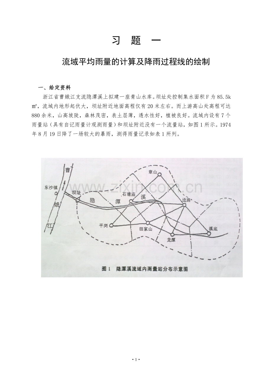 工程水文习题集2010.9.doc_第2页