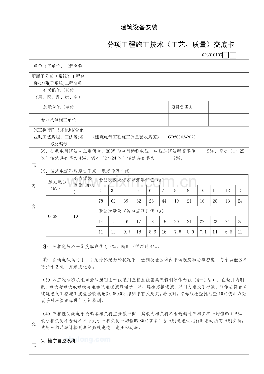 电气节能技术交底.doc_第3页