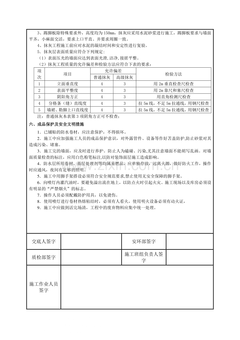 ★瓷砖内墙初装饰面施工技术交底.doc_第3页