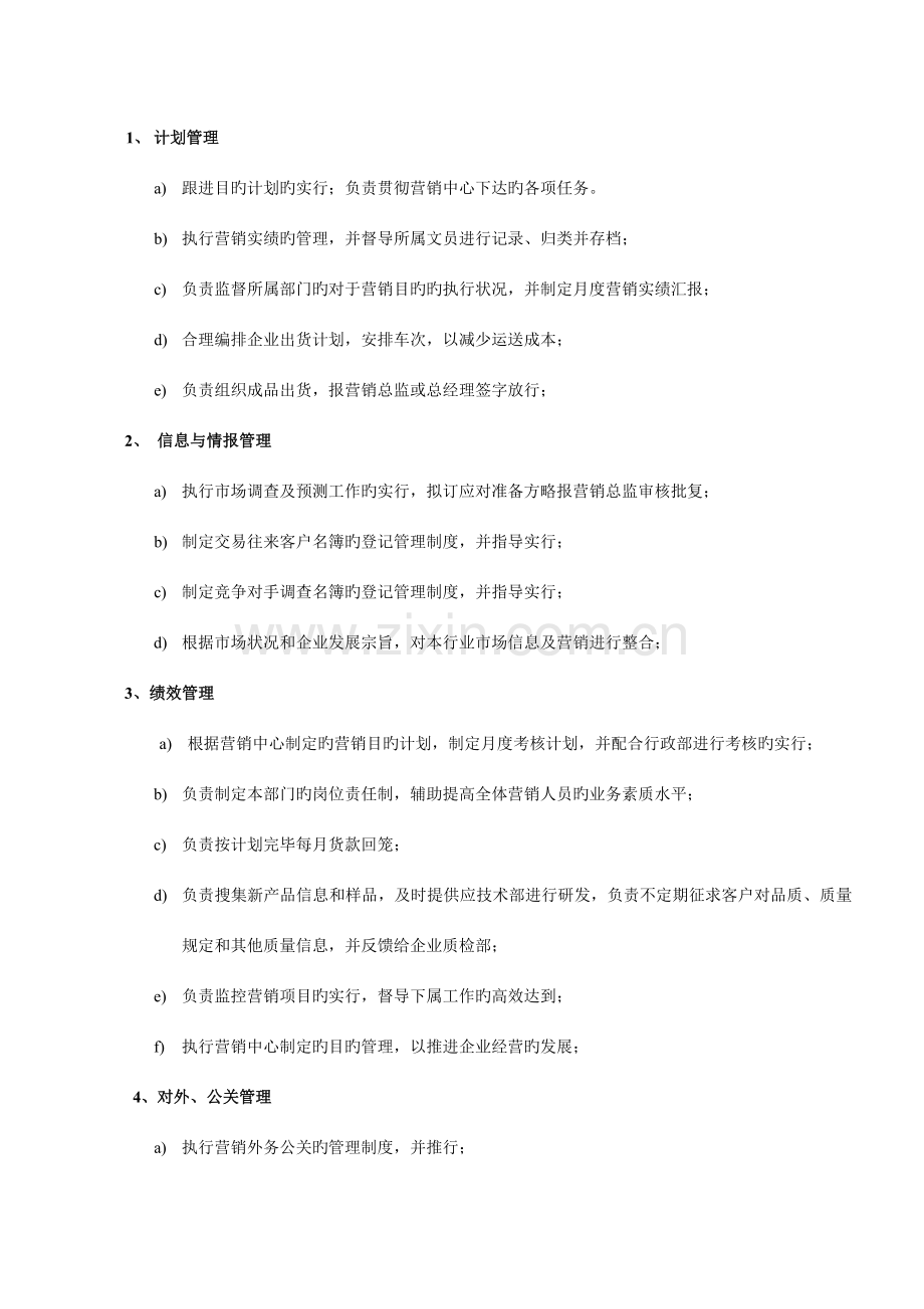 营销中心商务部管理方案.doc_第2页