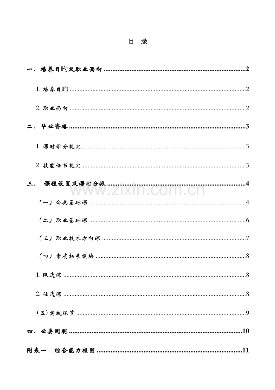 电子商务专业人才培养方案.doc_第2页