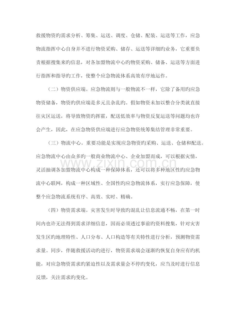 经典范文基于物联网技术的应急物流管理系统.docx_第3页