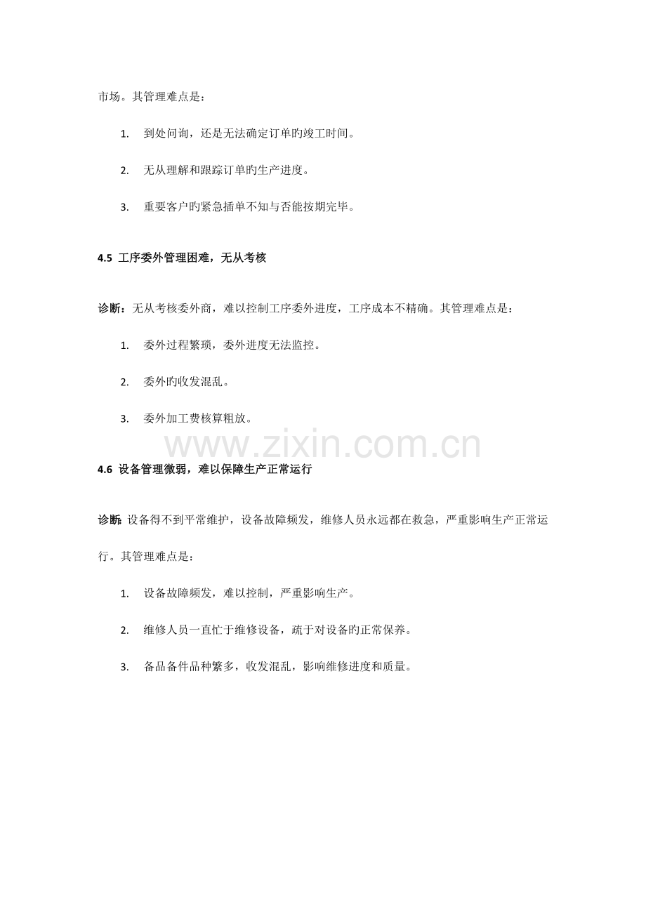 生产管理解决方案.docx_第3页