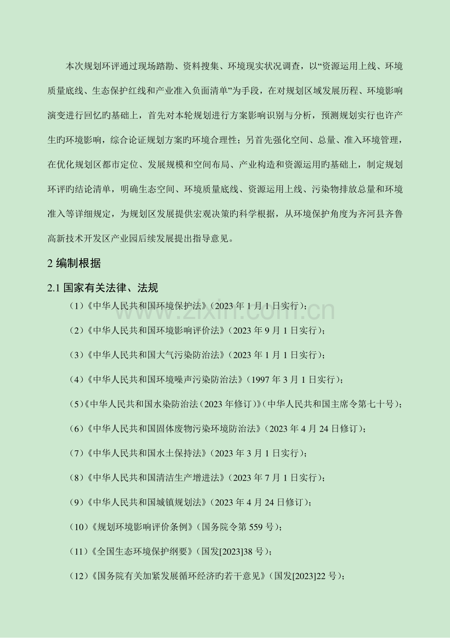 齐河齐鲁高新技术开发区产业园.doc_第3页