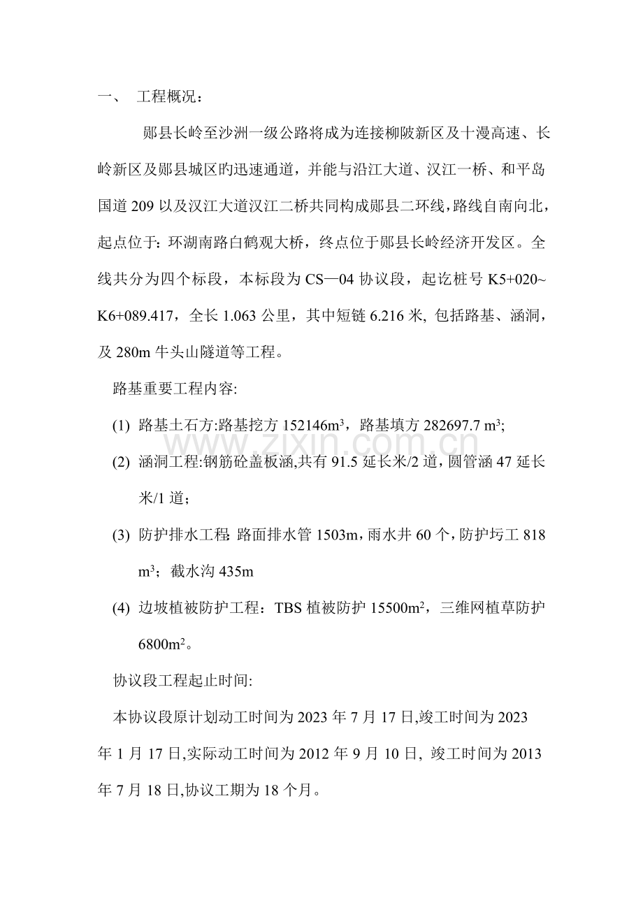 路基施工总结报告.doc_第2页