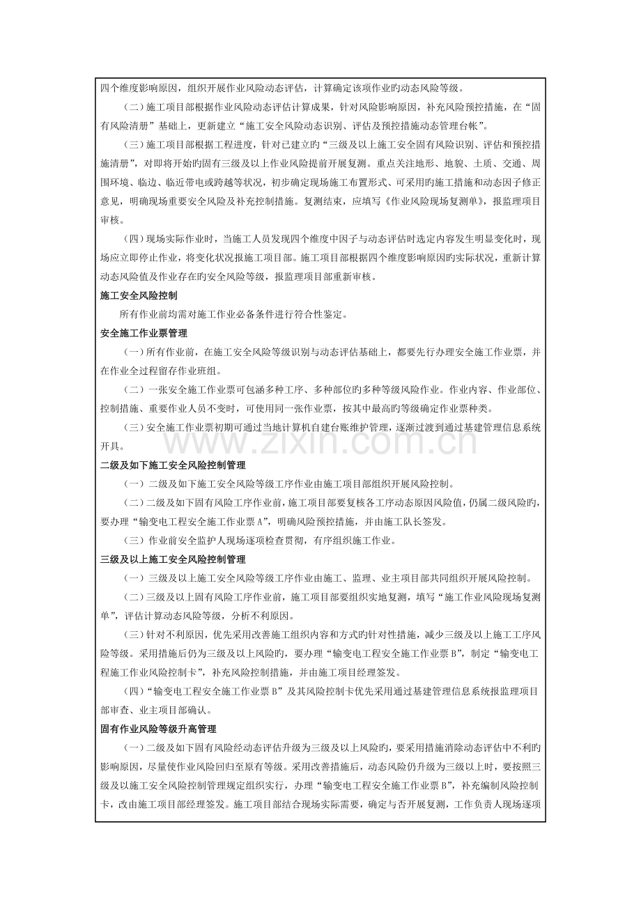 施工安全管理及风险控制方案三级交底.doc_第2页