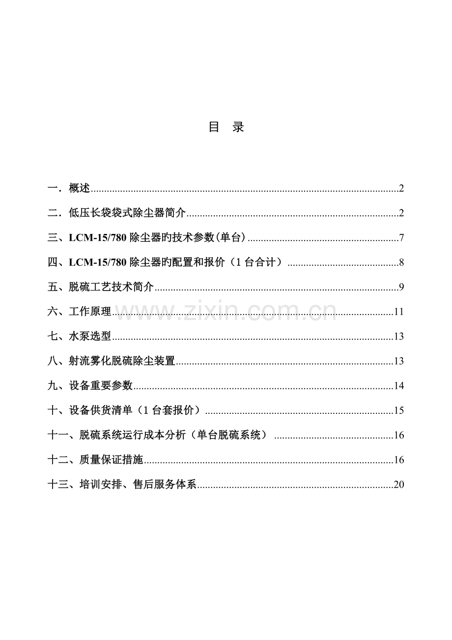 除尘脱硫方案详解.doc_第2页