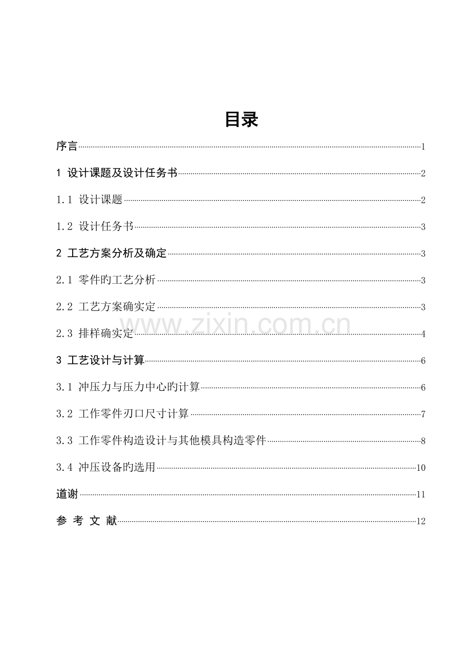 连接件冷冲压模具毕业设计.doc_第2页