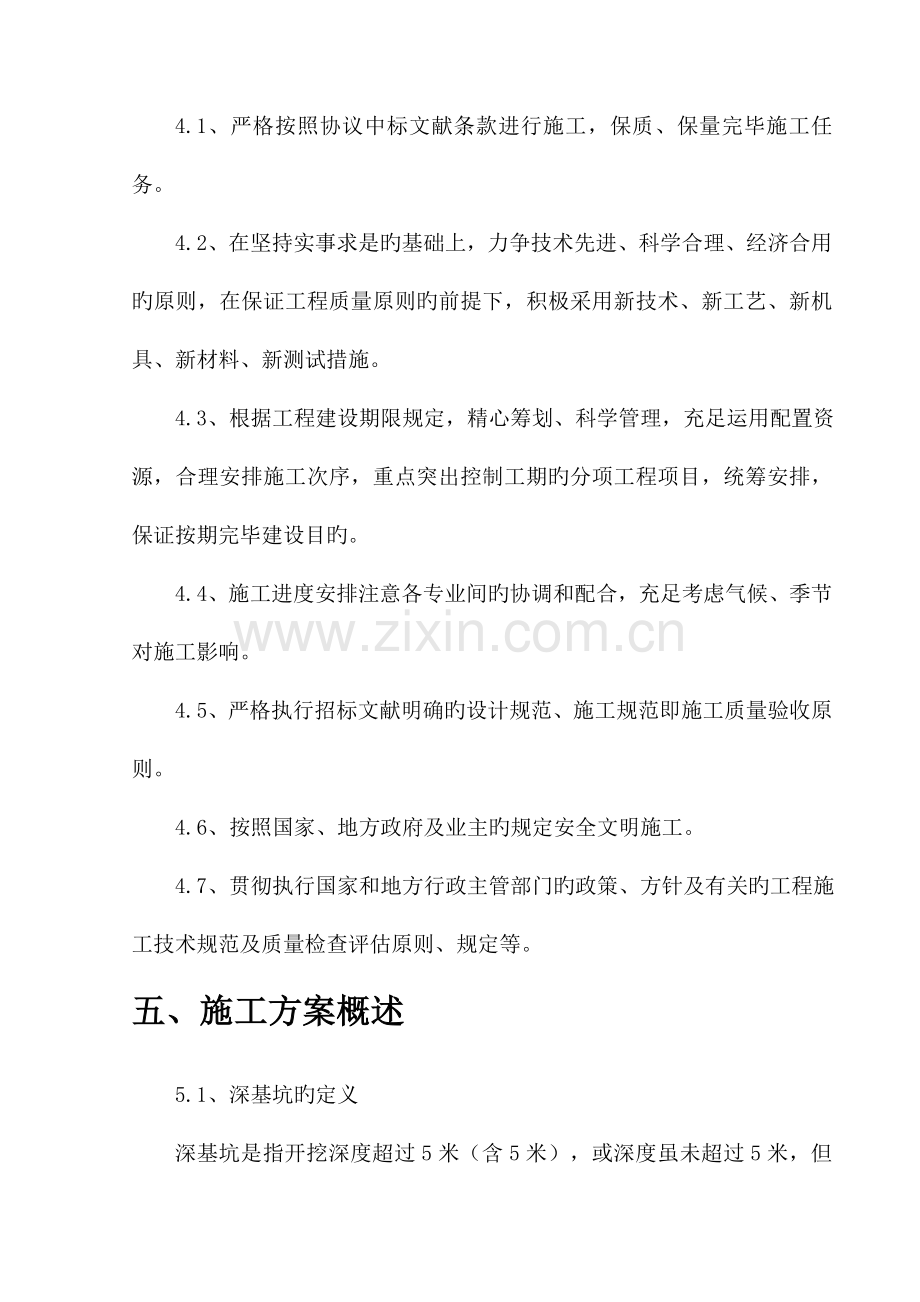 涵洞工程深基坑开挖专项施工方案.doc_第2页